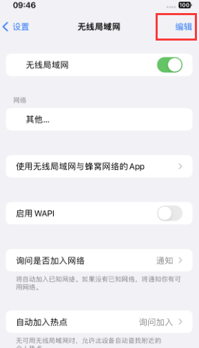 开原苹果Wifi维修分享iPhone怎么关闭公共网络WiFi自动连接 