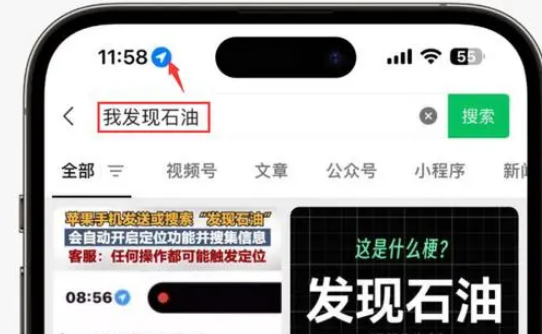 开原苹果客服中心分享iPhone 输入“发现石油”触发定位