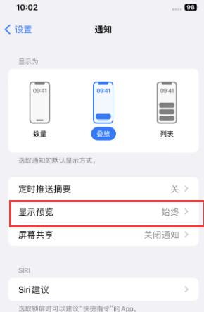 开原苹果售后维修中心分享iPhone手机收不到通知怎么办 