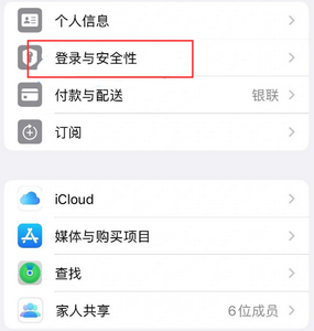 开原苹果维修站分享手机号注册的Apple ID如何换成邮箱【图文教程】 