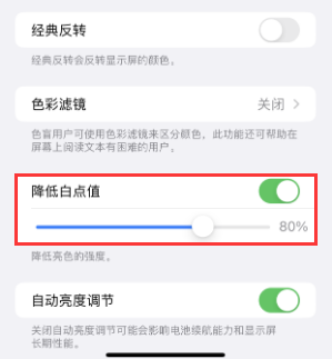 开原苹果电池维修分享iPhone省电巧妙设置降低白点值
