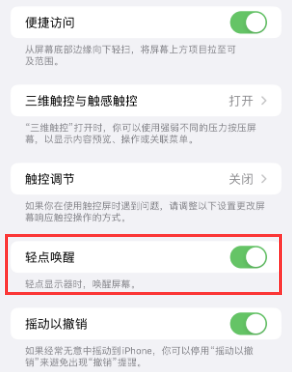 开原苹果授权维修站分享iPhone轻点无法唤醒怎么办