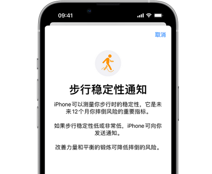 开原iPhone手机维修如何在iPhone开启'步行稳定性通知'