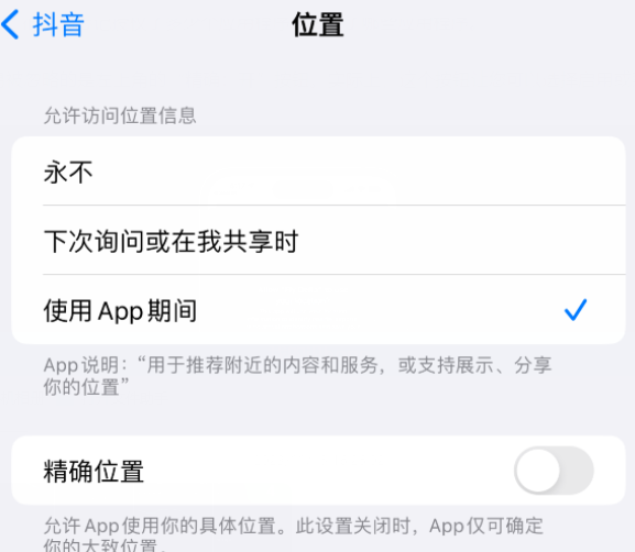 开原apple服务如何检查iPhone中哪些应用程序正在使用位置 