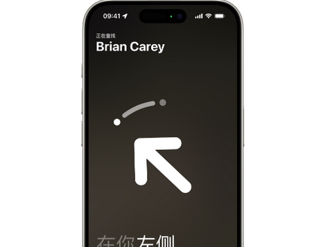 开原苹果15维修iPhone15使用“查找”与朋友见面
