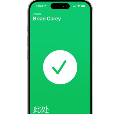 开原苹果15维修iPhone15使用“查找”与朋友见面
