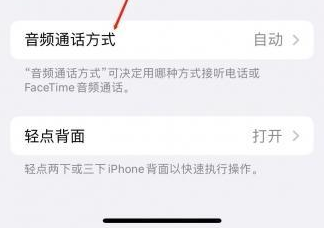 开原苹果蓝牙维修店分享iPhone设置蓝牙设备接听电话方法