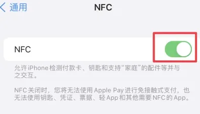 开原苹果维修服务分享iPhone15NFC功能开启方法 