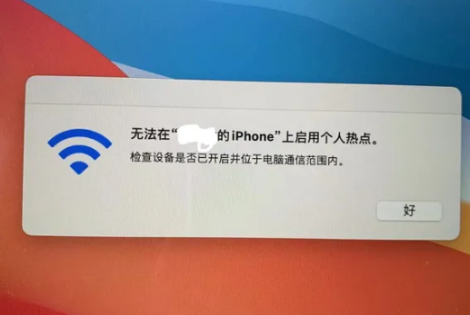 开原苹果手机维修店分享iPhone手机热点不稳定