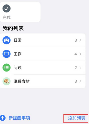 开原苹果14维修店分享iPhone14如何设置主屏幕显示多个不同类型提醒事项 