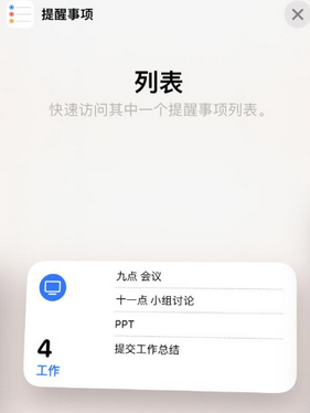 开原苹果14维修店分享iPhone14如何设置主屏幕显示多个不同类型提醒事项