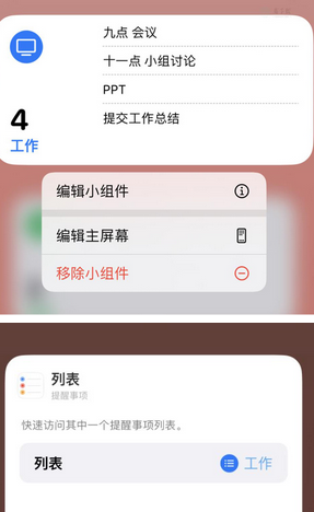 开原苹果14维修店分享iPhone14如何设置主屏幕显示多个不同类型提醒事项