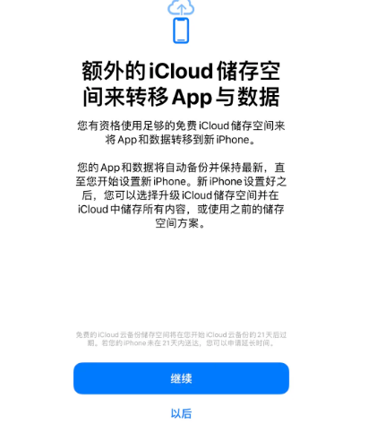 开原苹果14维修网点分享iPhone14如何增加iCloud临时免费空间