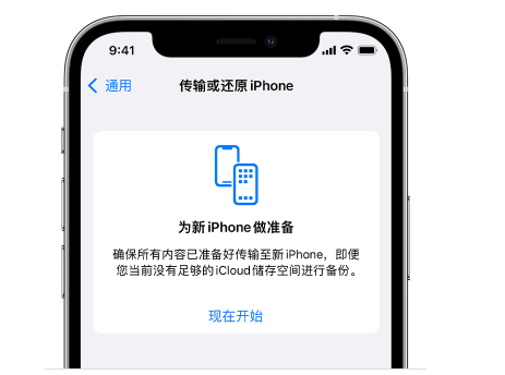 开原苹果14维修网点分享iPhone14如何增加iCloud临时免费空间