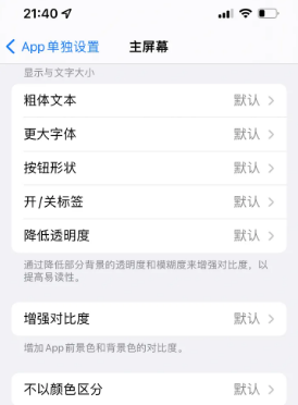 开原苹果14服务点分享iPhone14如何单独设置App