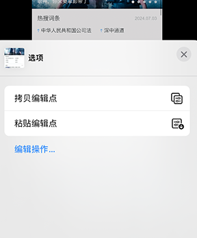 开原iPhone维修服务分享iPhone怎么批量修图