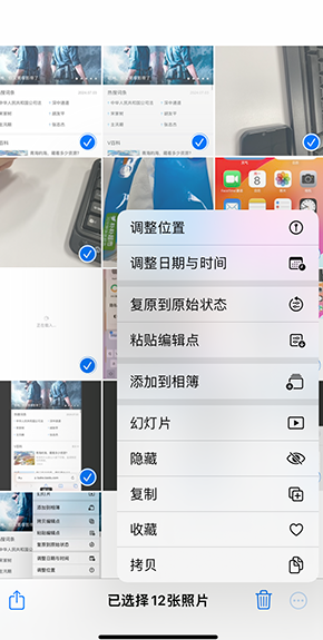 开原iPhone维修服务分享iPhone怎么批量修图