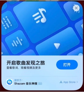 开原苹果14维修站分享iPhone14音乐识别功能使用方法 