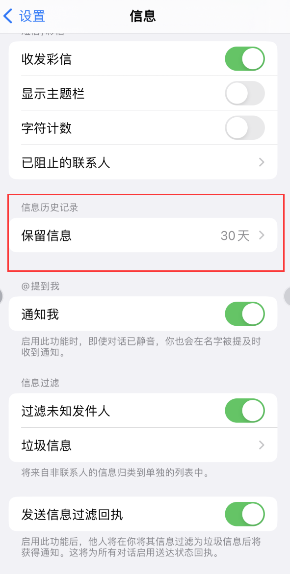 开原Apple维修如何消除iOS16信息应用出现红色小圆点提示 