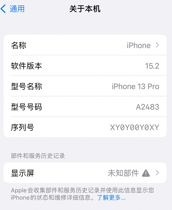 开原苹果14维修服务分享如何查看iPhone14系列部件维修历史记录 