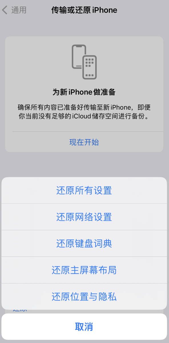 开原苹果维修在哪的分享iPhone还原功能可以还原哪些设置或内容 