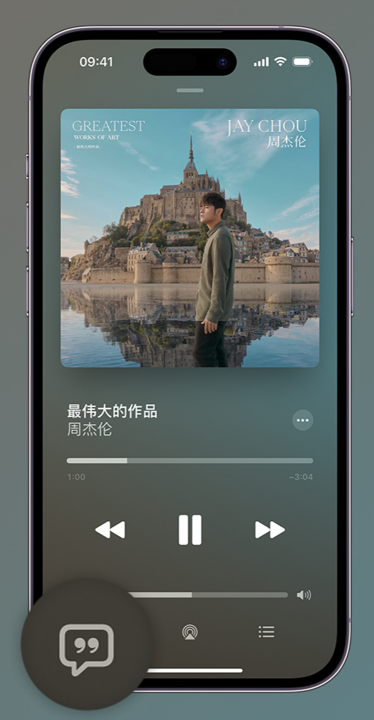 开原iphone维修分享如何在iPhone上使用Apple Music全新唱歌功能 