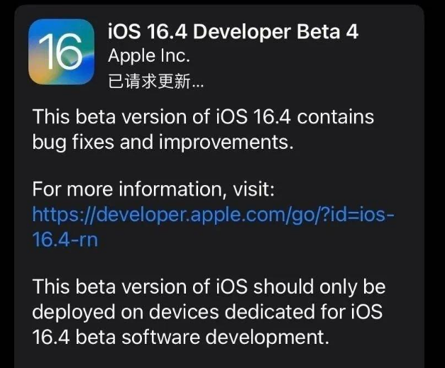 开原苹果维修网点分享iOS 16.4 beta 4更新内容及升级建议 