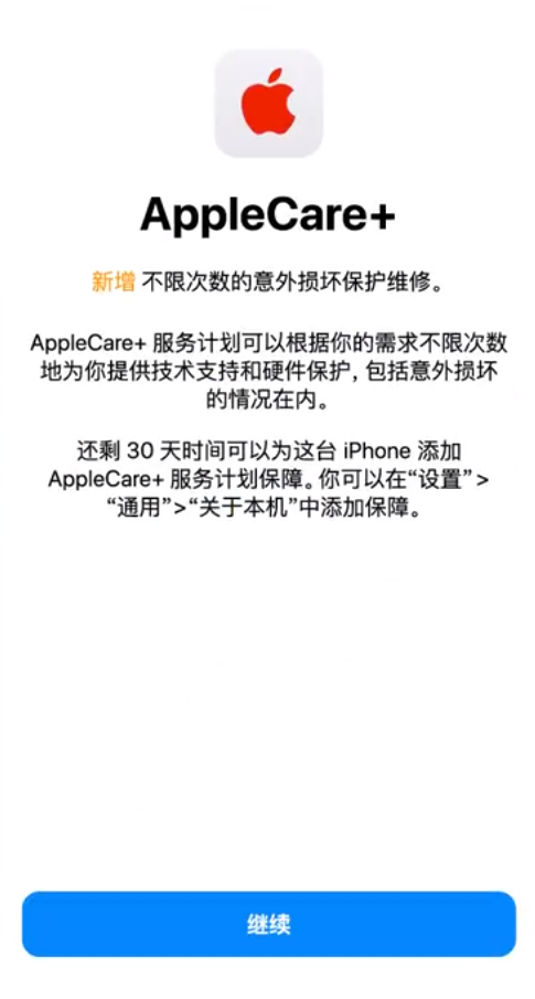 开原苹果手机维修分享:如何在iPhone上购买AppleCare+服务计划? 