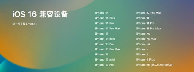 开原苹果手机维修分享:iOS 16.4 Beta 3支持哪些机型升级？ 