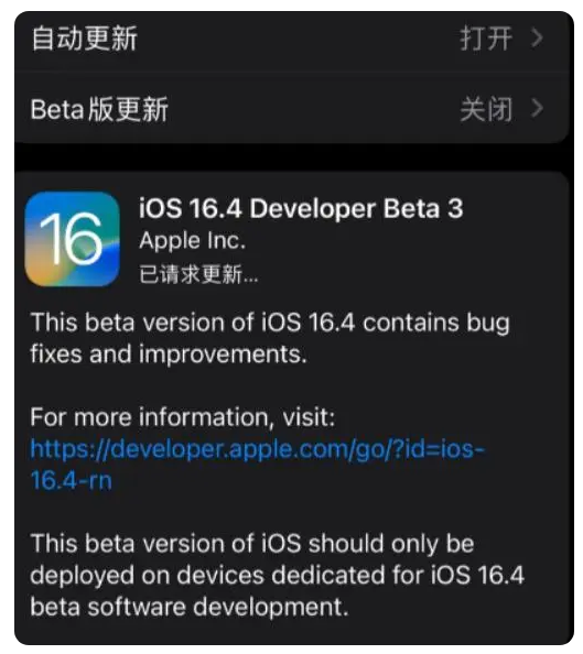 开原苹果手机维修分享：iOS16.4Beta3更新了什么内容？ 