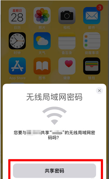 开原苹果手机维修分享：如何在iPhone14上共享WiFi密码？ 