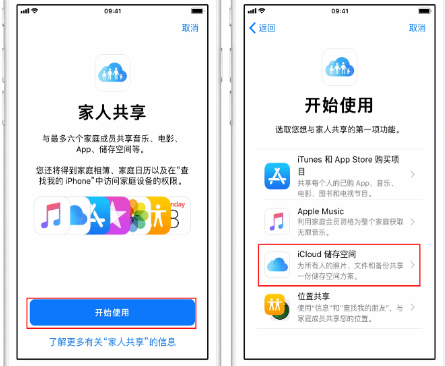 开原苹果14维修分享：iPhone14如何与家人共享iCloud储存空间？ 