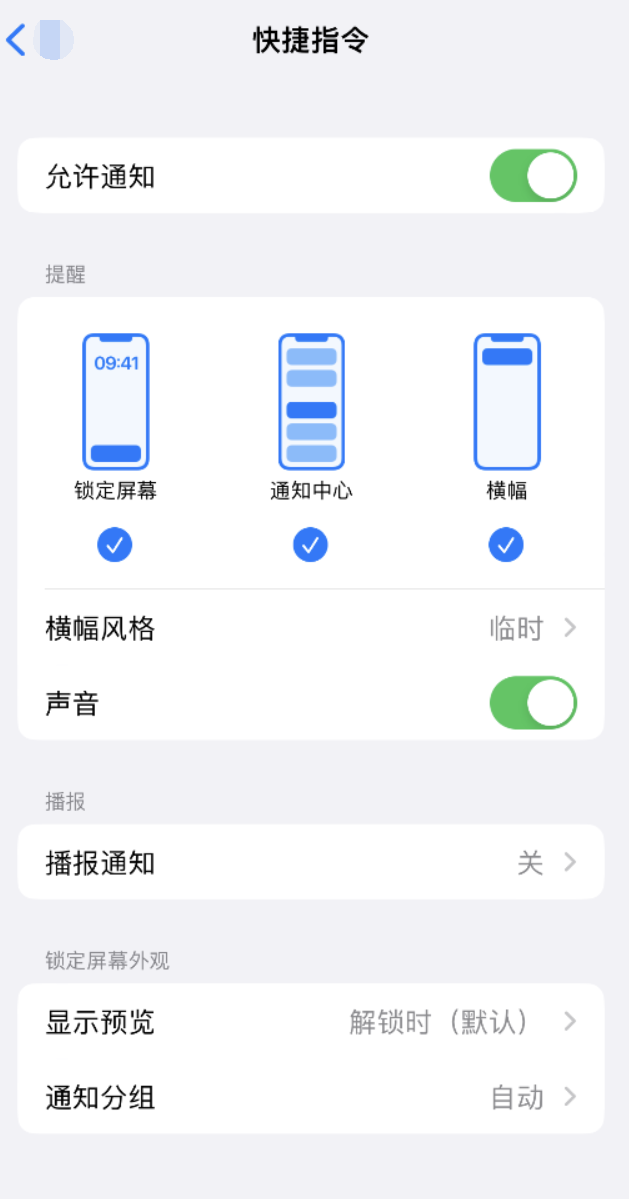 开原苹果手机维修分享如何在 iPhone 上关闭快捷指令通知 