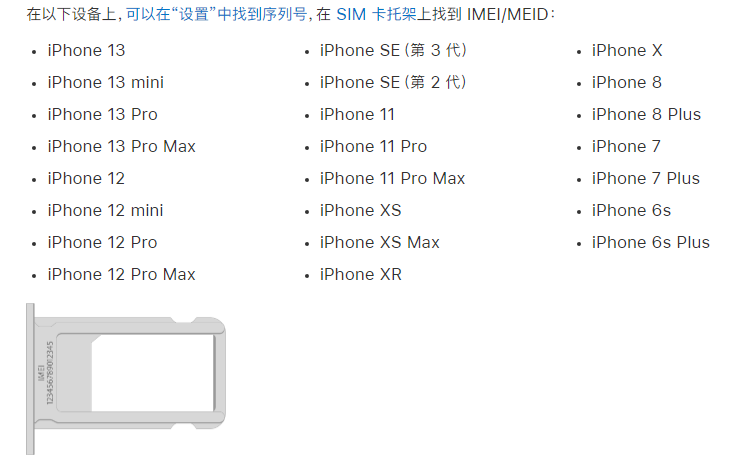 开原苹果14维修分享为什么iPhone 14 机型卡托架上没有序列号信息 
