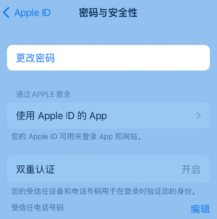 开原苹果14维修店分享如何在 iPhone 14 上重设密码 