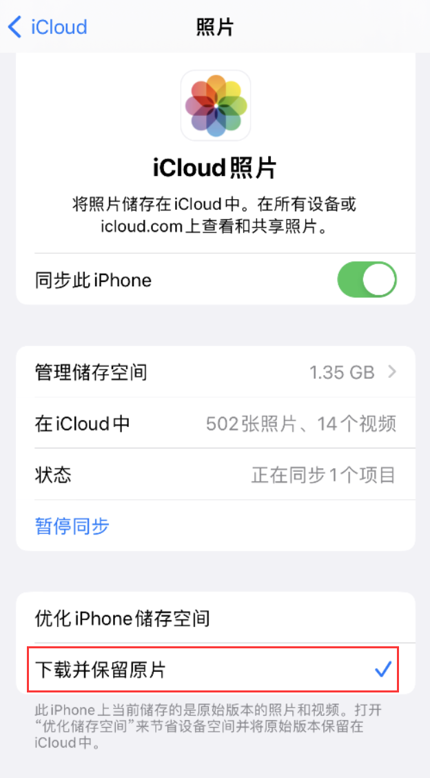 开原苹果手机维修分享iPhone 无法加载高质量照片怎么办 