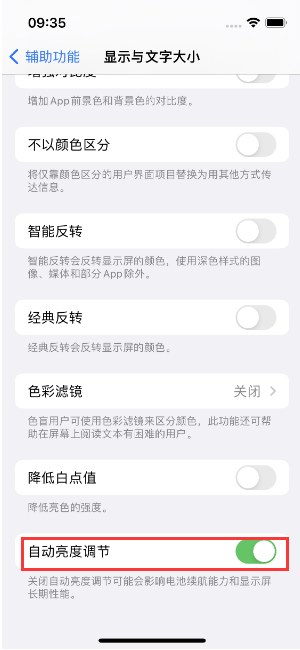 开原苹果15维修店分享iPhone 15 Pro系列屏幕亮度 