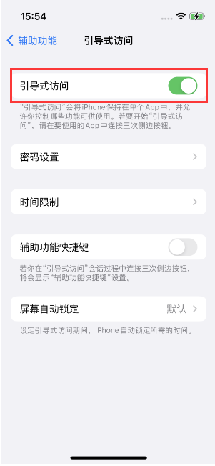 开原苹果14维修店分享iPhone 14引导式访问按三下没反应怎么办 