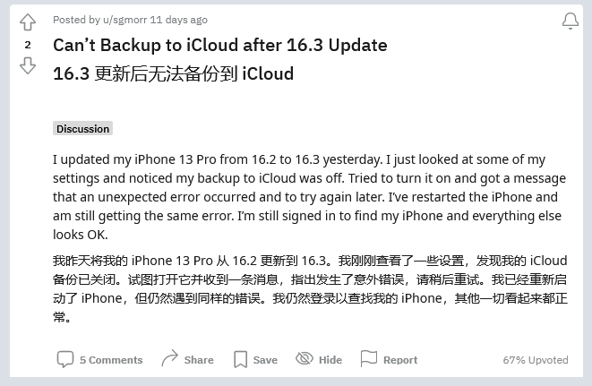 开原苹果手机维修分享iOS 16.3 升级后多项 iCloud 服务无法同步怎么办 