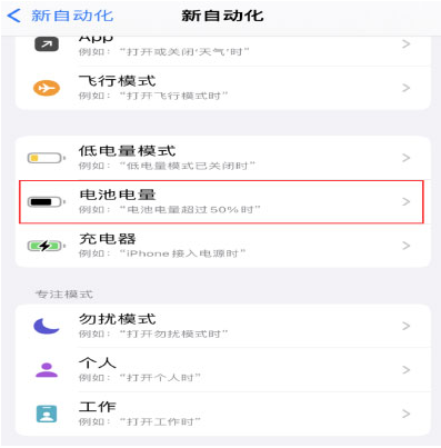 开原苹果手机维修分享iPhone 在需要时自动开启“低电量模式”的方法 