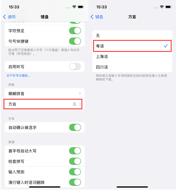 开原苹果14服务点分享iPhone 14plus设置键盘粤语方言的方法 