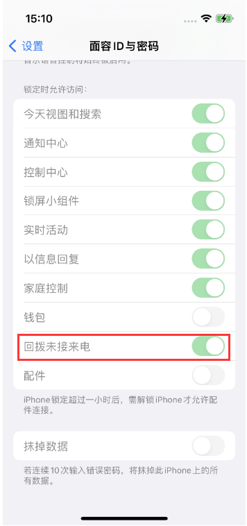 开原苹果14维修店分享iPhone14禁用锁定时回拨未接来电方法 