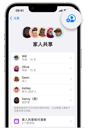 开原苹果维修网点分享iOS 16 小技巧：通过“家人共享”为孩子创建 Apple ID 