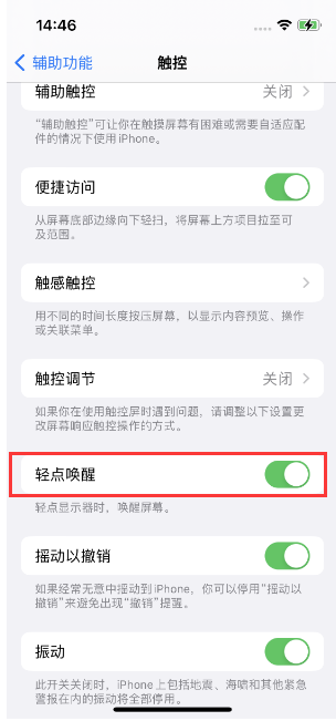 开原苹果14维修店分享iPhone 14双击屏幕不亮怎么办 