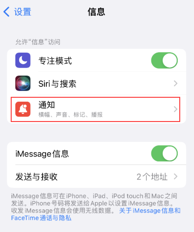 开原苹果14维修店分享iPhone 14 机型设置短信重复提醒的方法 