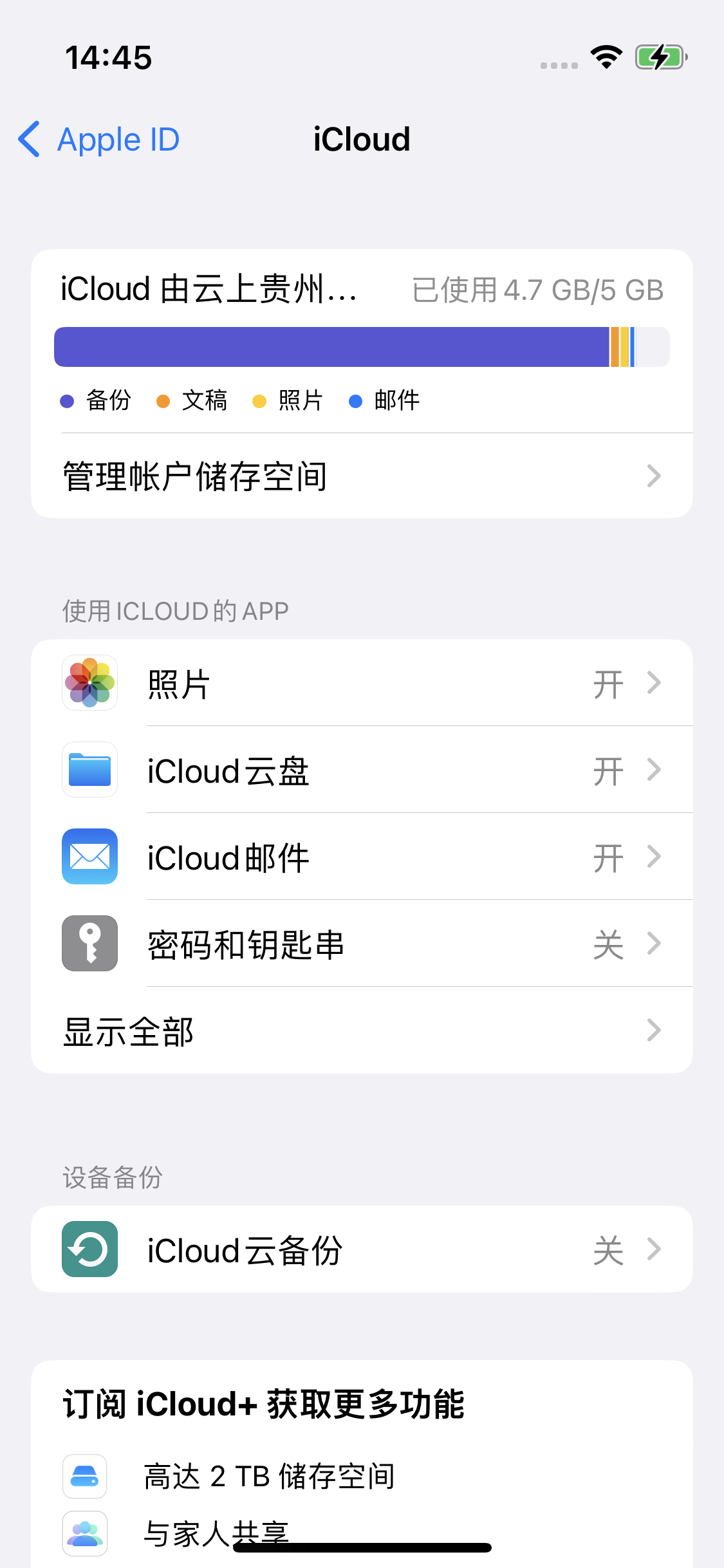 开原苹果14维修分享iPhone 14 开启iCloud钥匙串方法 