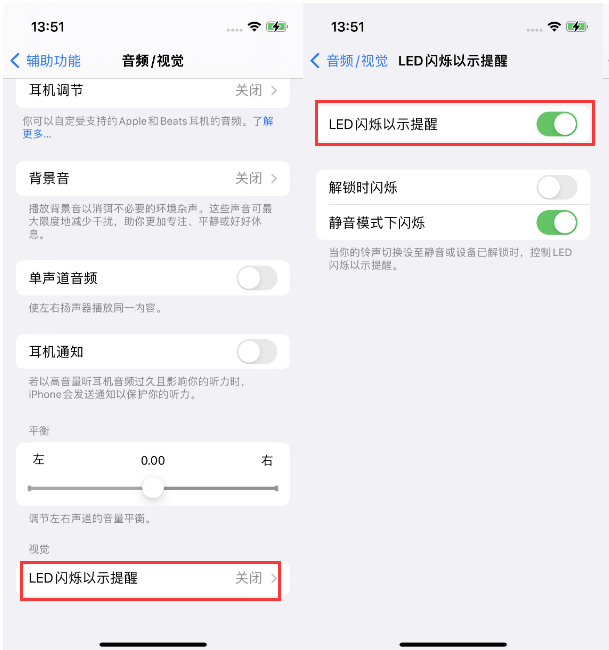 开原苹果14维修分享iPhone 14来电闪光灯开启方法 