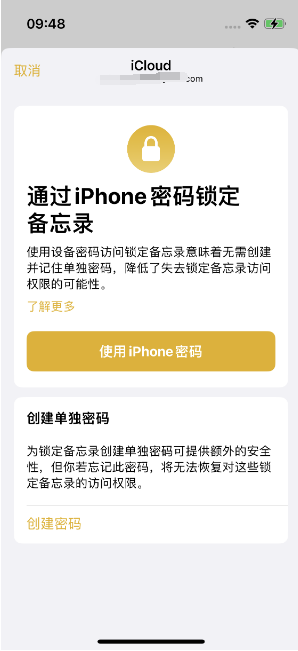 开原苹果14维修店分享iPhone 14备忘录加密方法教程 