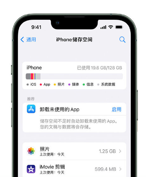 开原苹果14维修店分享管理 iPhone 14 机型储存空间的方法 