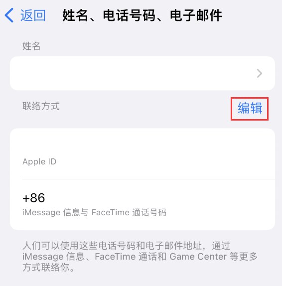 开原苹果手机维修点分享iPhone 上更新 Apple ID的方法 